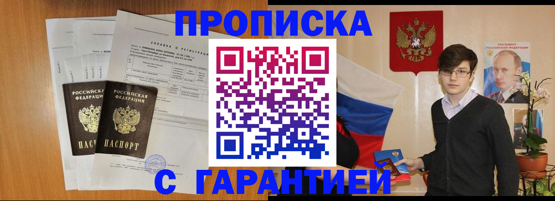 прописка для военкомата в Колпашево