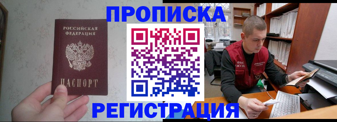 прописка в Колпашево