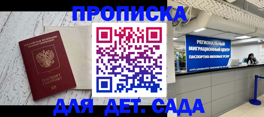 прописка для работы в Колпашево