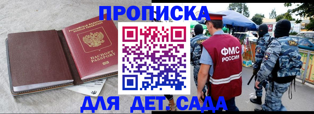 временная прописка в Колпашево