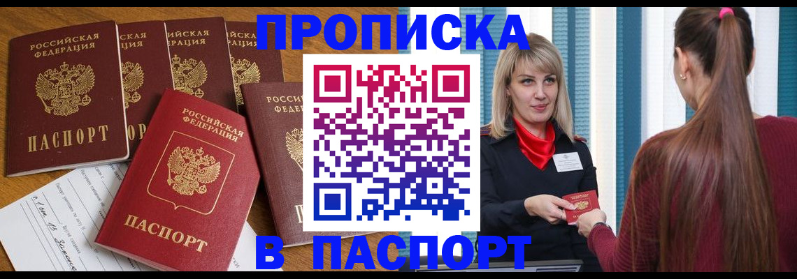 прописка регистрация в Колпашево